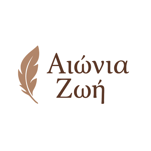 Aionia Zoi
